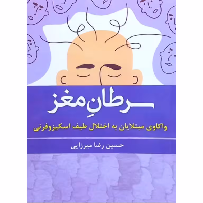 سرطان مغز