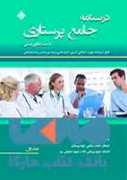 درسنامه جامع پرستاری با متد الگوریتمی نشر حیدری