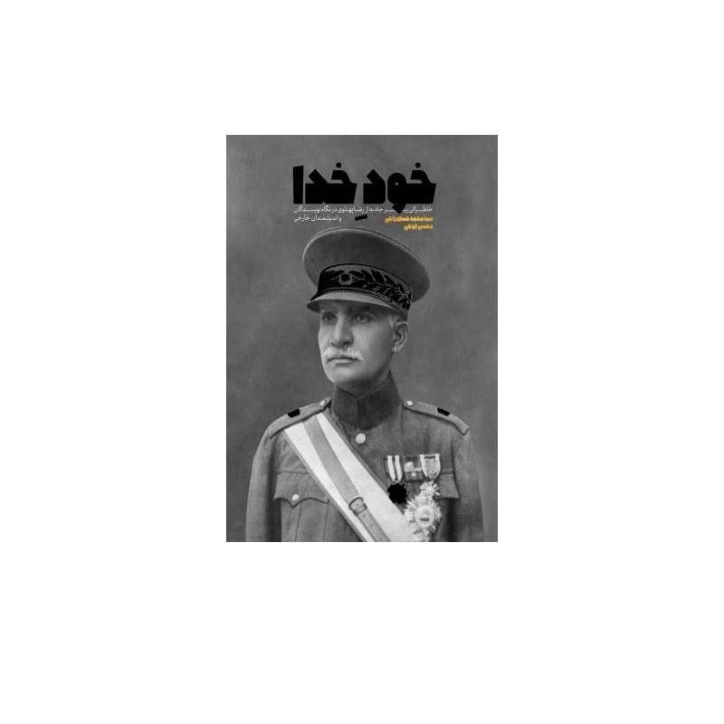 کتاب خود خدا