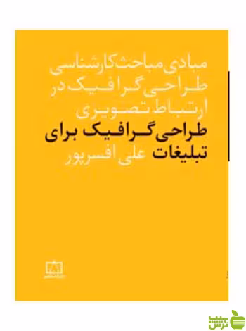 طراحی گرافیک برای تبلیغات علی افسرپور فاطمی - تخفیف ویژه
