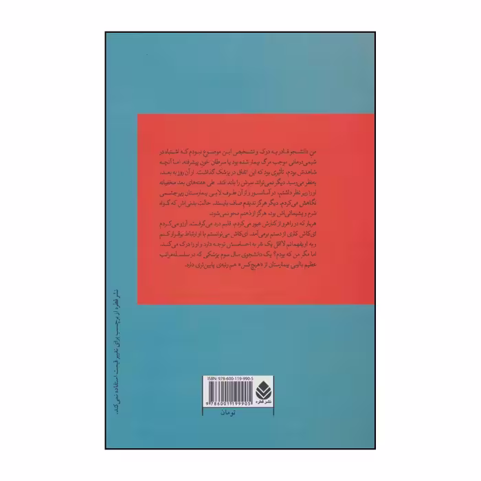 کتاب نیمه ی پنهان پزشک اثر دنیل افری نشر قطره