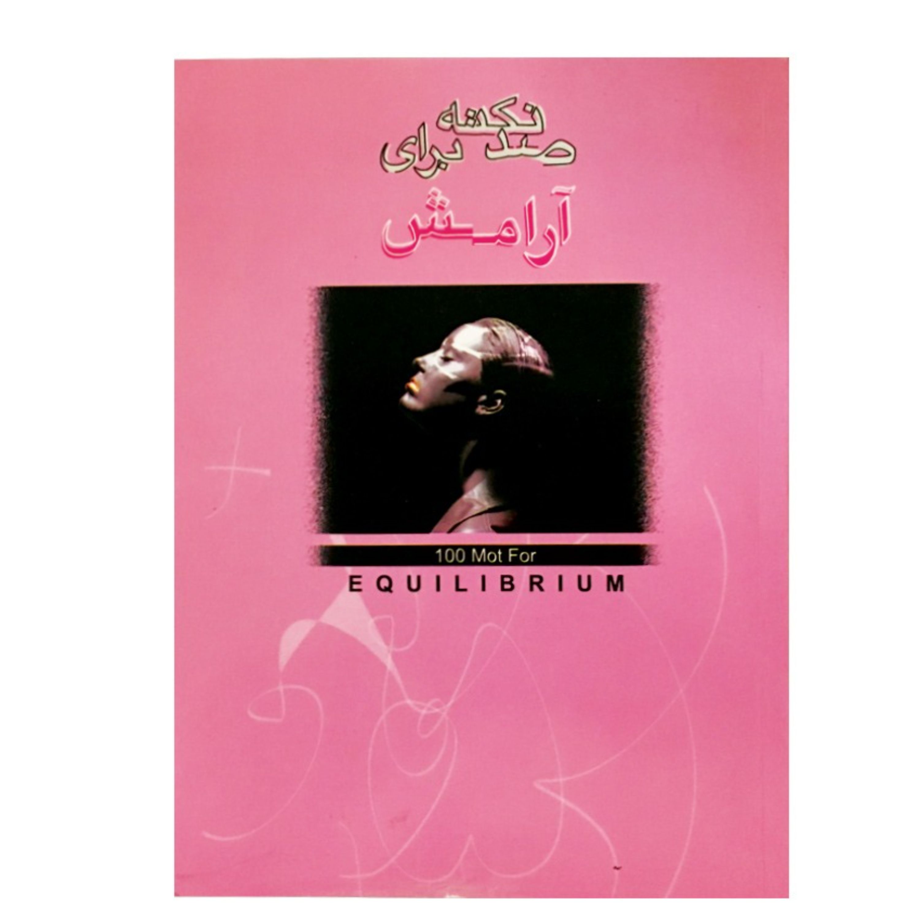 کتاب صدنکته جهت ارامش