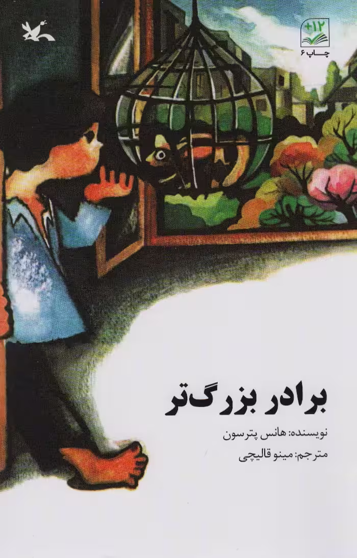 برادر بزرگ تر - ناشربوک | خرید آنلاین کتاب