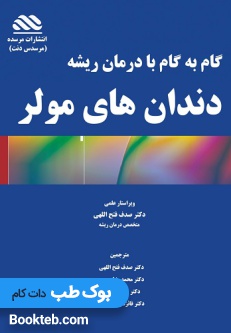 گام به گام با درمان ریشه دندان های مولر
