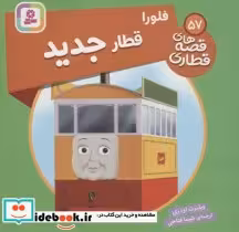 قیمت و خرید کتاب فلورا قطار جدید اثر ویلبرت اودری | ایده بوک