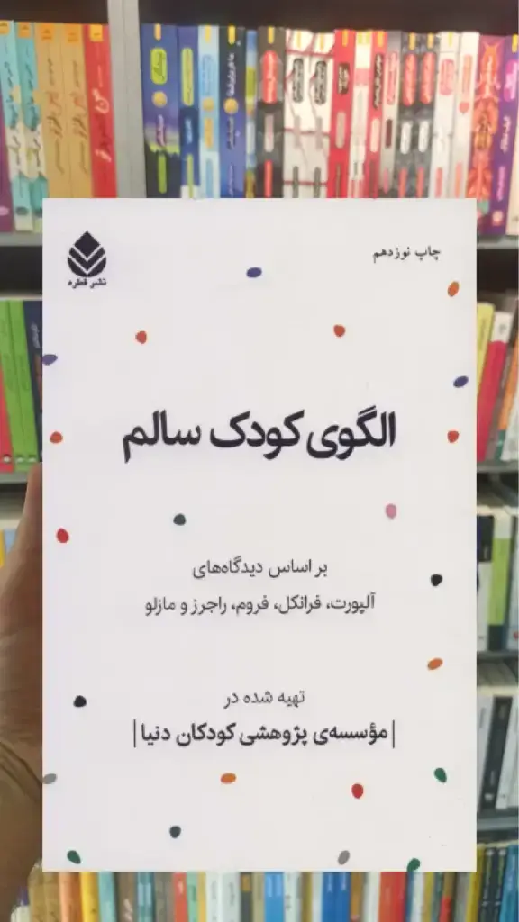 الگوی کودک سالم قطره - بانک کتاب ماندگار-قیمت-خرید-کتاب-کمک-درسی-کنکور-دانشگاهی
