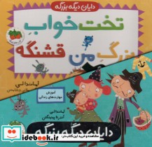 قیمت و خرید کتاب محموعه دایان دیگه بزرگه 4جلدی | ایده بوک