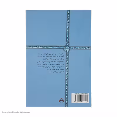 کتاب سجاده و صلیب اثر هما پوراصفهانی انتشارات سخن