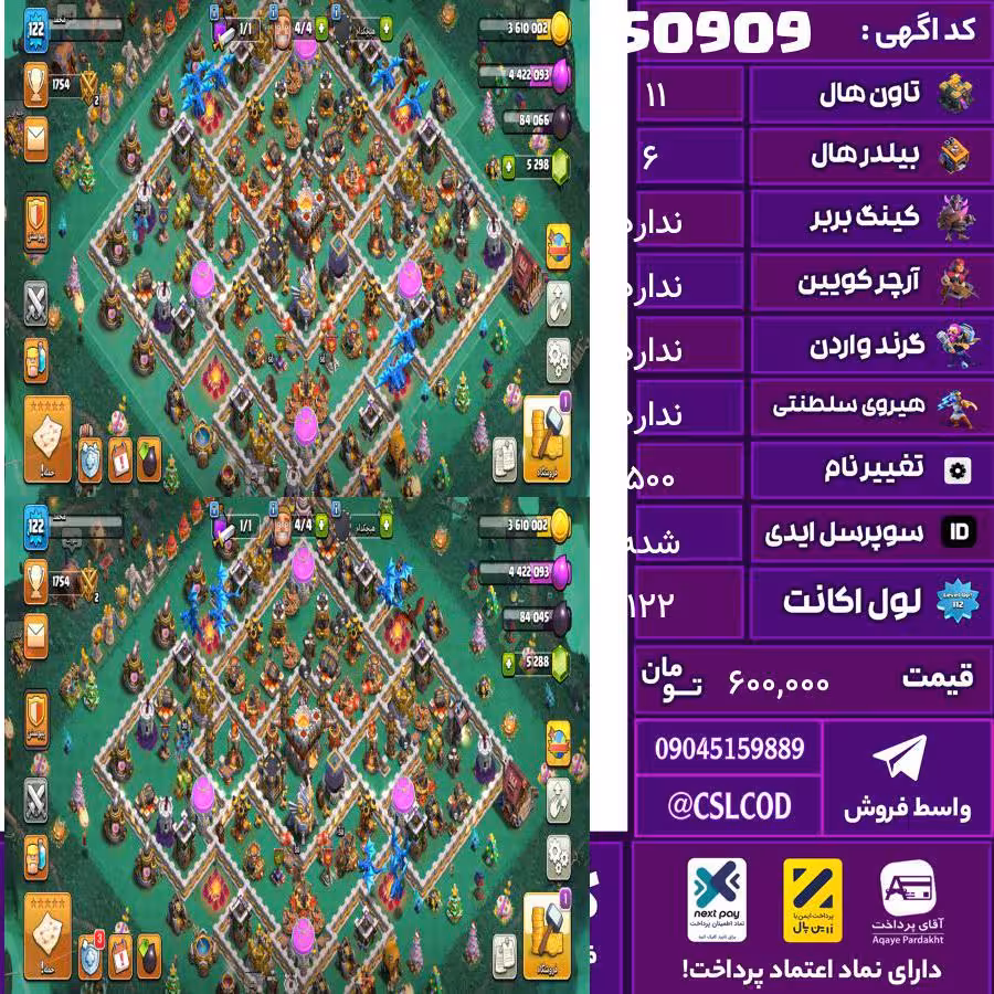 اکانت کلش لول 122 تاون 11 لول 50 کویین 50 واردن  رویال چمپیون  شاهزاده مینیون 30 تغییرنام 500 کد 50909