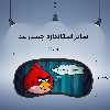 چشم بند مدل Angry Birds25
