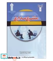 قیمت و خرید کتاب مشتری مداری نشر شهرآشوب | ایده بوک