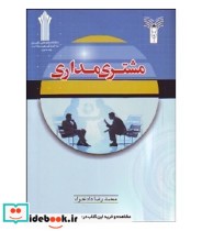قیمت و خرید کتاب مشتری مداری نشر شهرآشوب | ایده بوک