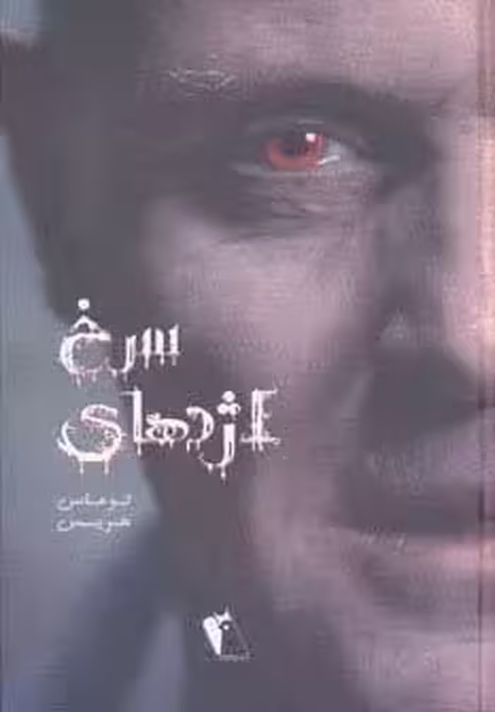 اژدهای سرخ