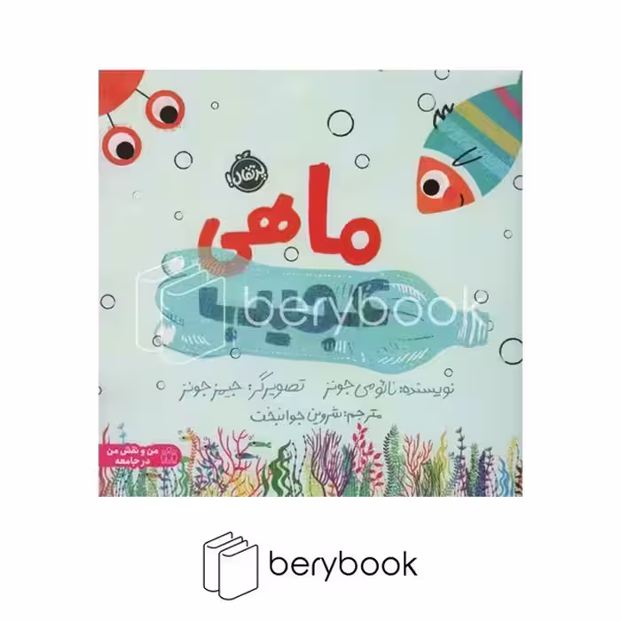 کتاب ماهی عجیب / پرتقال