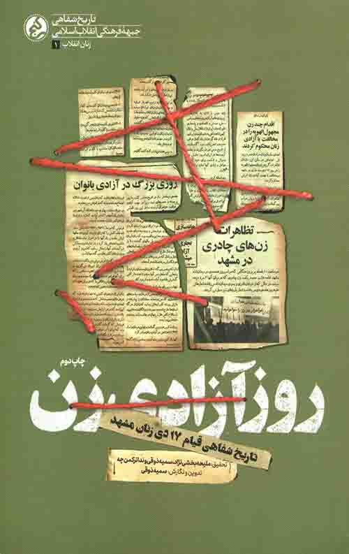 روز آزادی زن