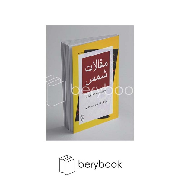 مرکز / مقالات شمس تبریزی