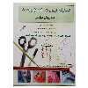 کتاب نازک دوزی زنانه (درجه2) به روش مولر اثر منیر امیری فر نشر دانشگاهی فرهمند