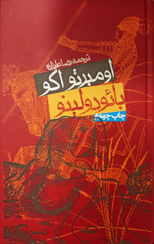 بائودولینو