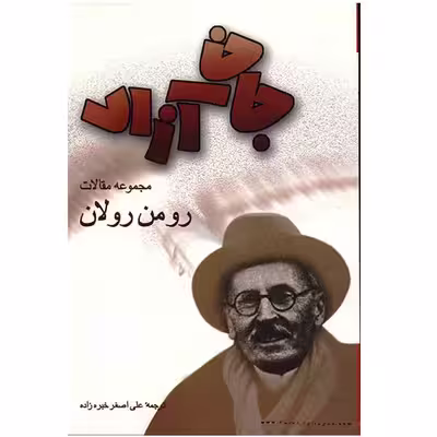 کتاب جان آزاد
