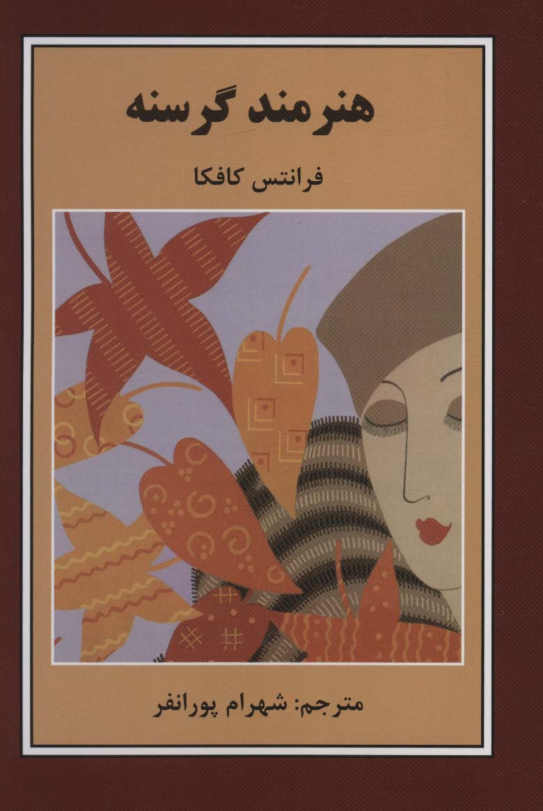 هنرمند گرسنه - ناشربوک | خرید آنلاین کتاب