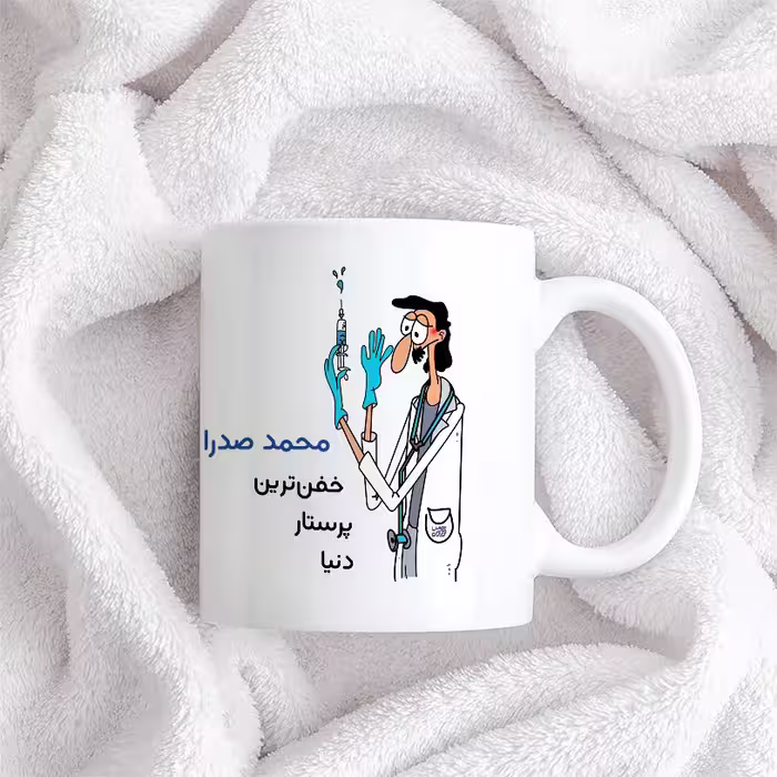 ماگ حس آمیزی طرح پرستار مدل محمد صدرا