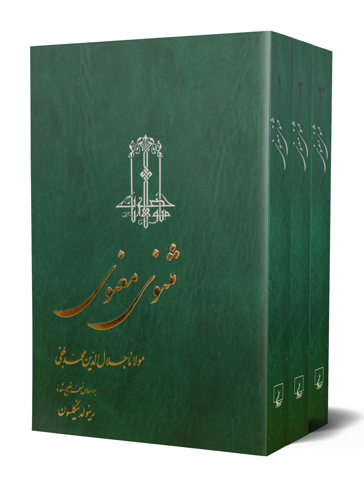 مثنوی معنوی 3 جلدی (شومیز)