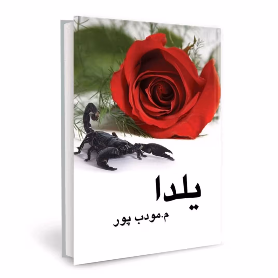کتاب یلدا