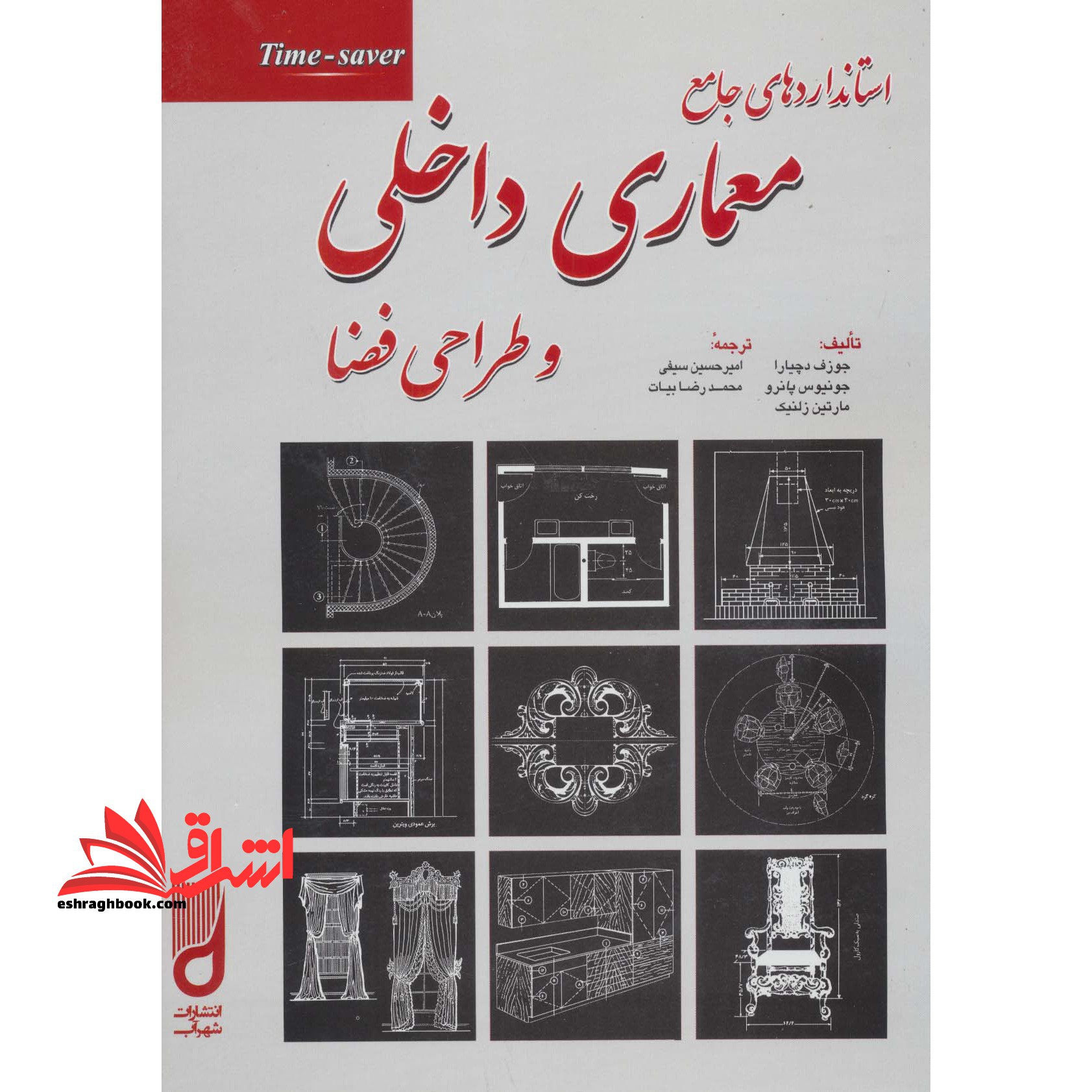 استانداردهای جامع معماری داخلی و طراحی فضا - فروشگاه کتاب اشراق