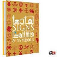 دایره‌المعارف مصور نمادها و نشانه‌ها | مرکز فرهنگی آبی