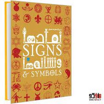 دایره‌المعارف مصور نمادها و نشانه‌ها | مرکز فرهنگی آبی