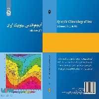 آب‌ و‌ هو اشناسی سینوپتیک ایران نشر سمت