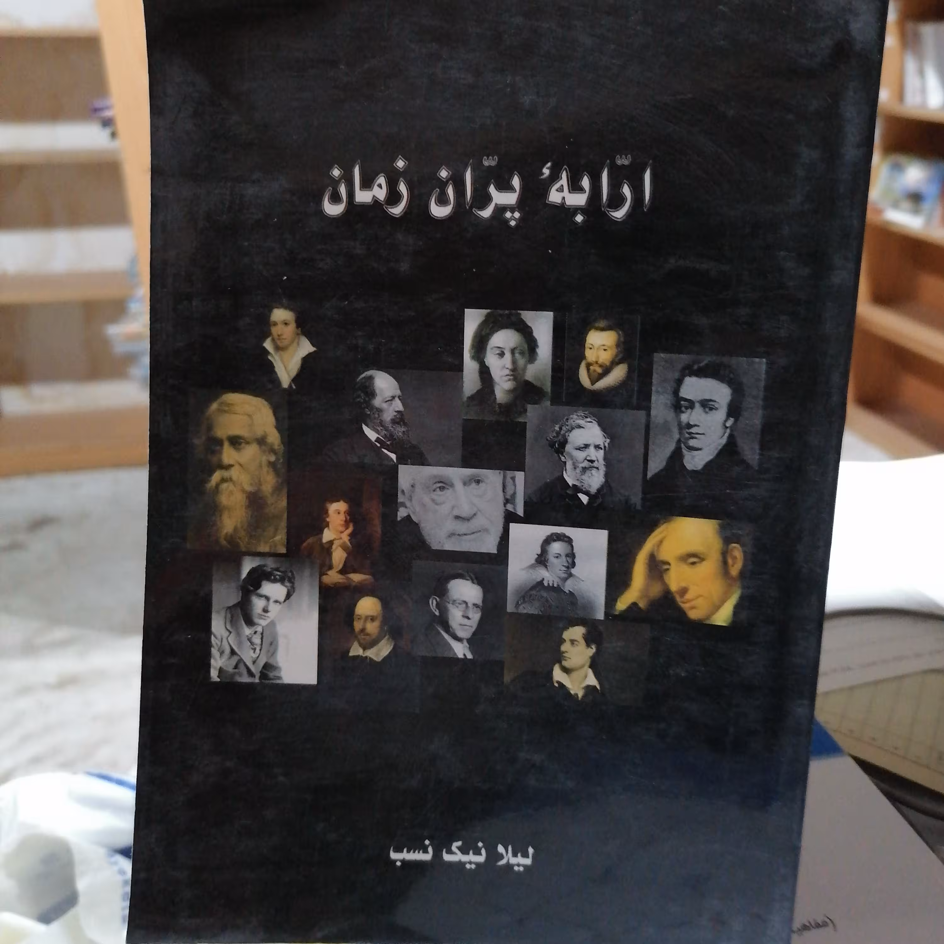 کتاب ارابه پران زمان