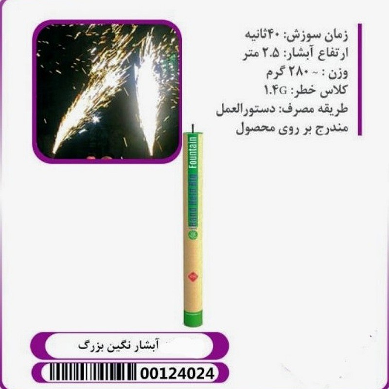 ابشار دستی بزرگ نور افشانی