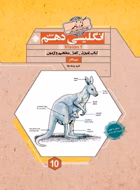 گذرنامه زبان انگلیسی دهم کانگرو مبتکران | چی بخونم