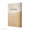 کتاب جای خالی سلوچ اثر محمود دولت آبادی نشر چشمه