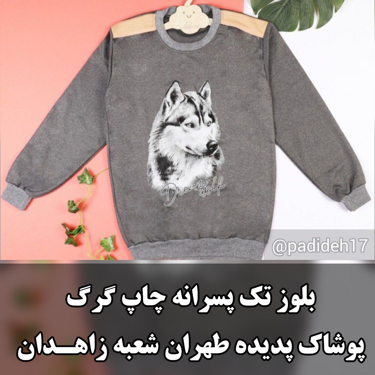 بلوز تک پسرانه