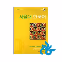 خرید و قیمت کتاب SEOUL University Korean 1B از فروشگاه کادن