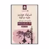 کتاب شرلوك هولمز عليه دراكولا اثرجان اچ واتسون نشر قطره