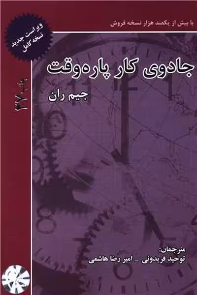 جادوی کار پاره وقت - کتاب‌فروشی کوچه کتاب