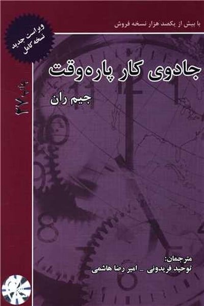 جادوی کار پاره وقت - کتابفروشی کوچه کتاب
