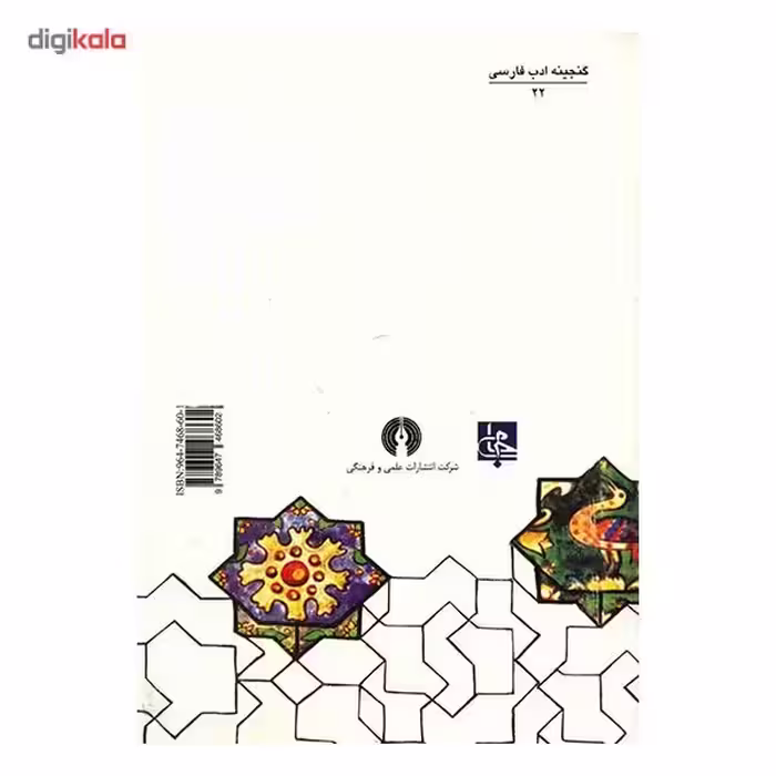 کتاب گزیده اشعار خاقانی شروانی