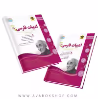کتاب فارسی پنجم دبستان اسفندیار
