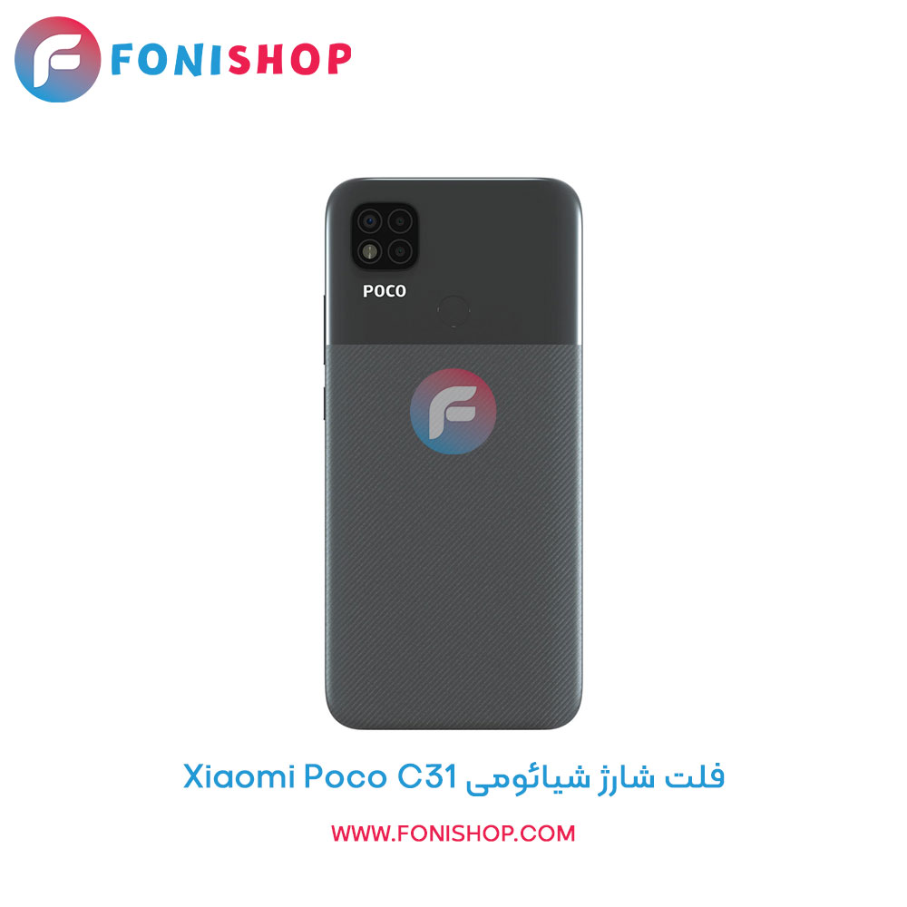 فلت شارژ شیائومی Xiaomi Poco C31