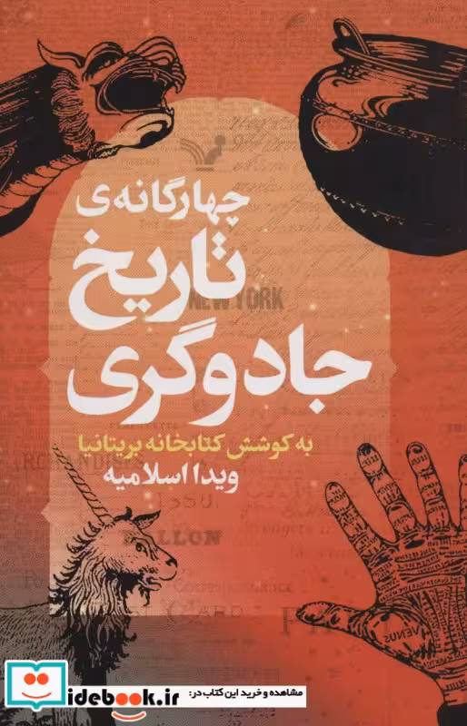 کتاب 4 گانه تاریخ جادوگری