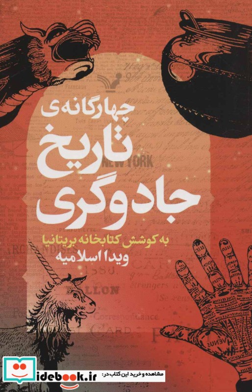 کتاب 4 گانه تاریخ جادوگری
