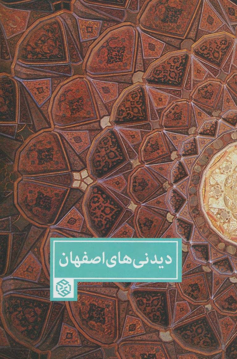 دیدنی های اصفهان (گلاسه) - کتابفروشی کوچه کتاب