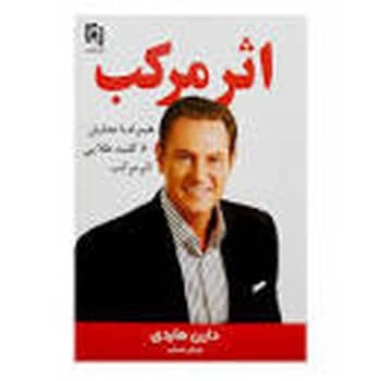 اثر مرکب - کتاب‌فروشی کوچه کتاب