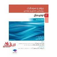 برونر 12 پرستاری داخلی و جراحی تولید مثل ویراست پانزدهم 2022 - فروشگاه کتاب اشراق