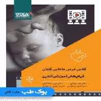 کلاس درس مامایی گلبان