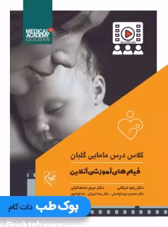 کلاس درس مامایی گلبان